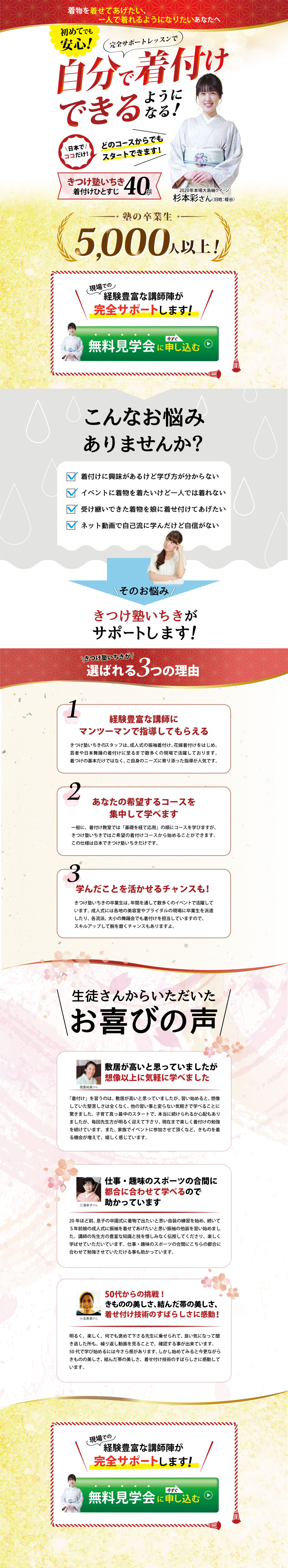 宮崎きもの学院様/着付け見学お問い合わせLP